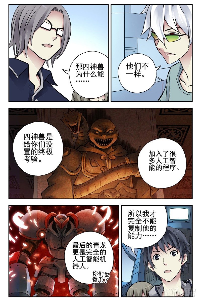103.新人类！-第105话