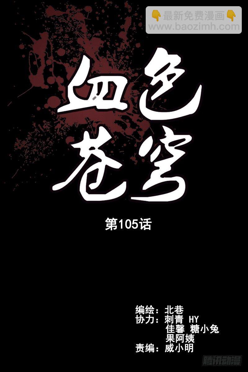 105.我凭什么相信你？-第107话