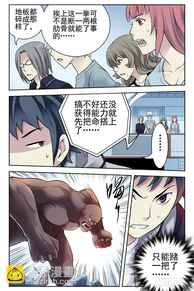109.要相信同伴的实力呀-第111话