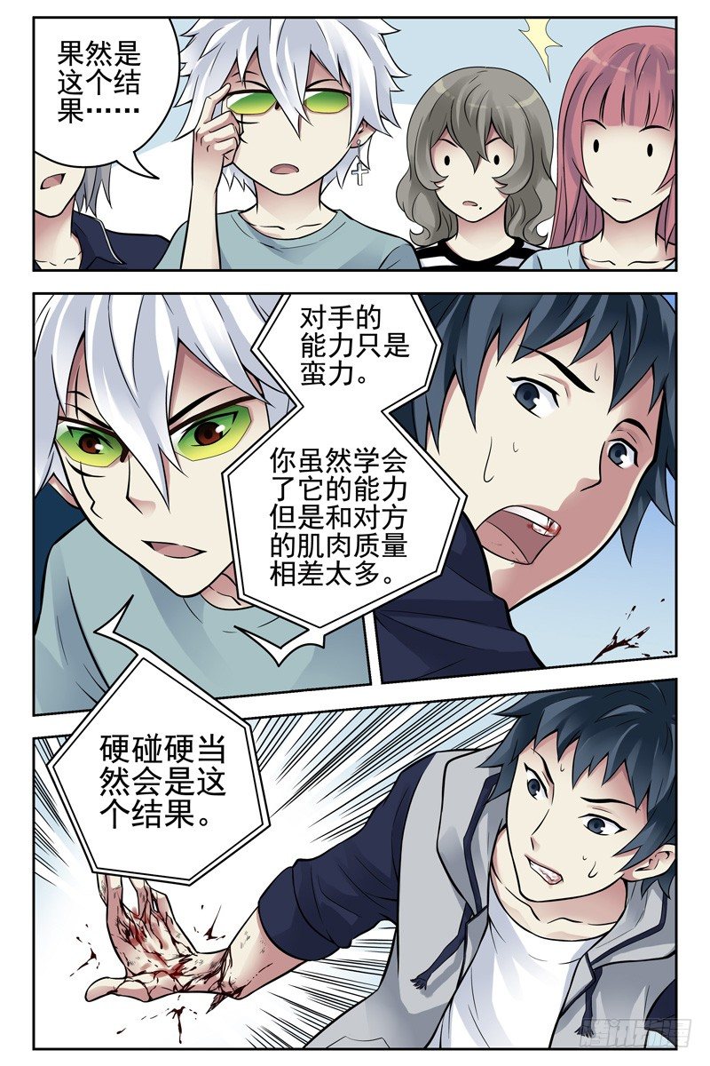 109.要相信同伴的实力呀-第111话