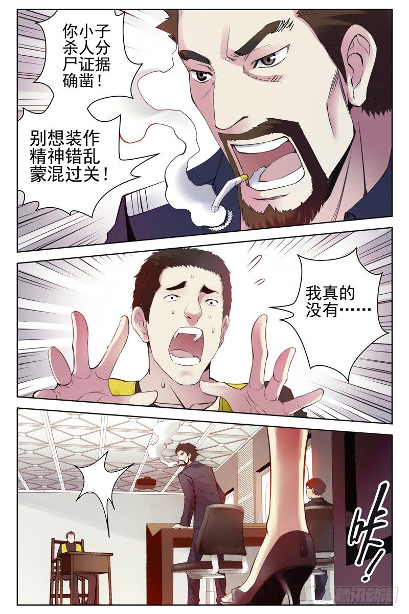 113.审讯-第115话