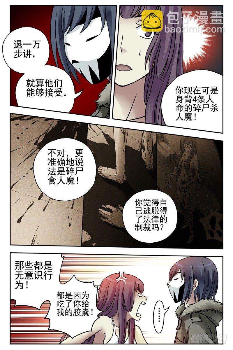115.暴力威胁不可取-第117话