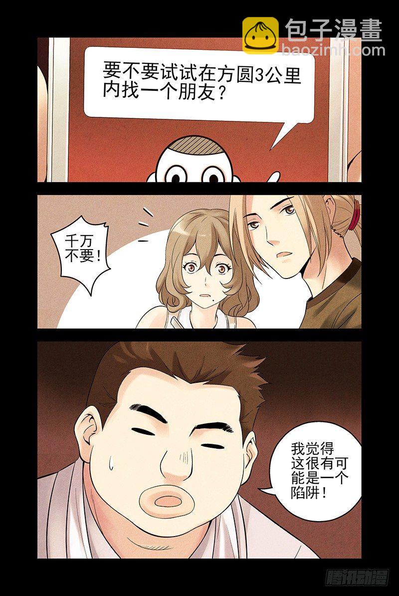 13.朋友游戏！-第13话