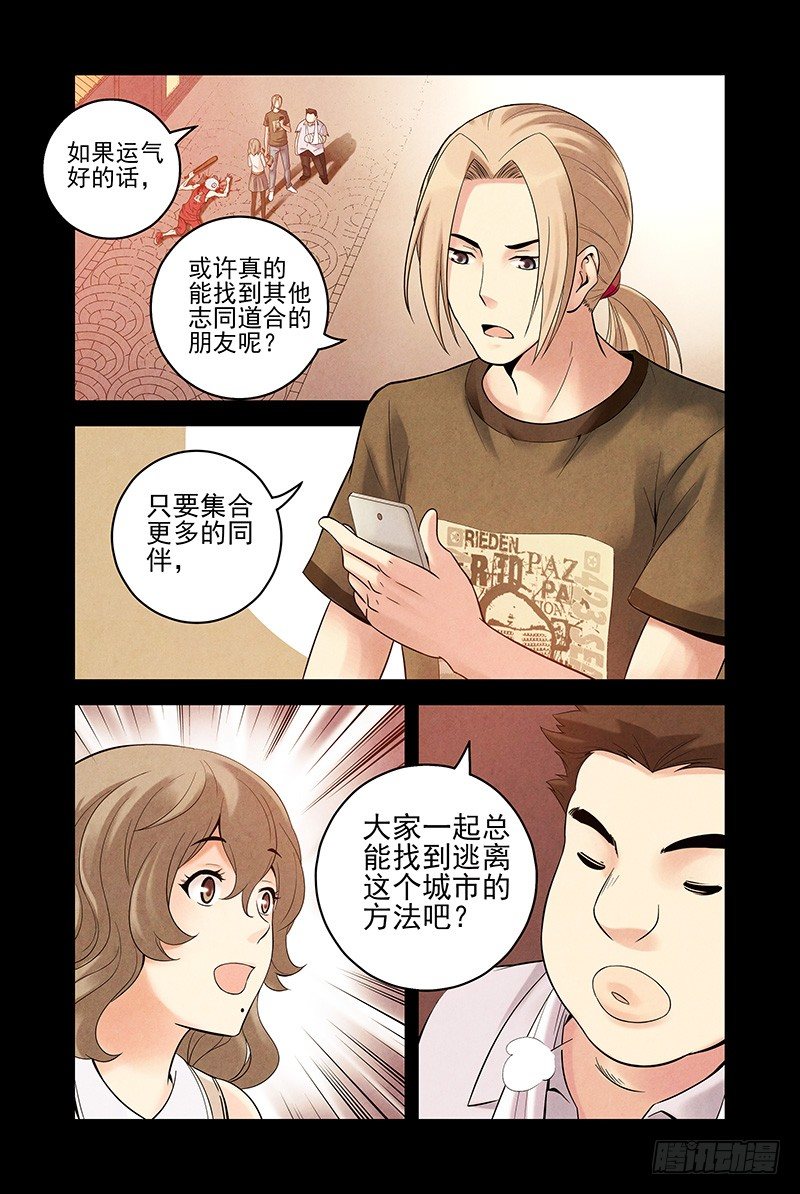 13.朋友游戏！-第13话