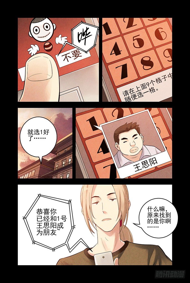 13.朋友游戏！-第13话