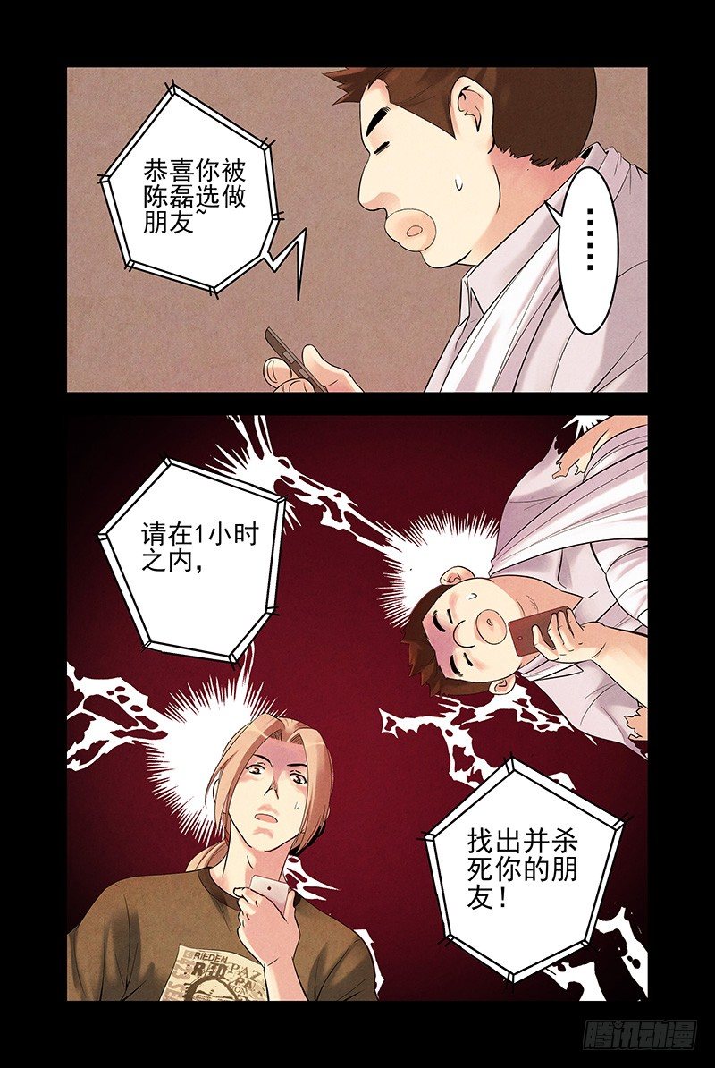 13.朋友游戏！-第13话