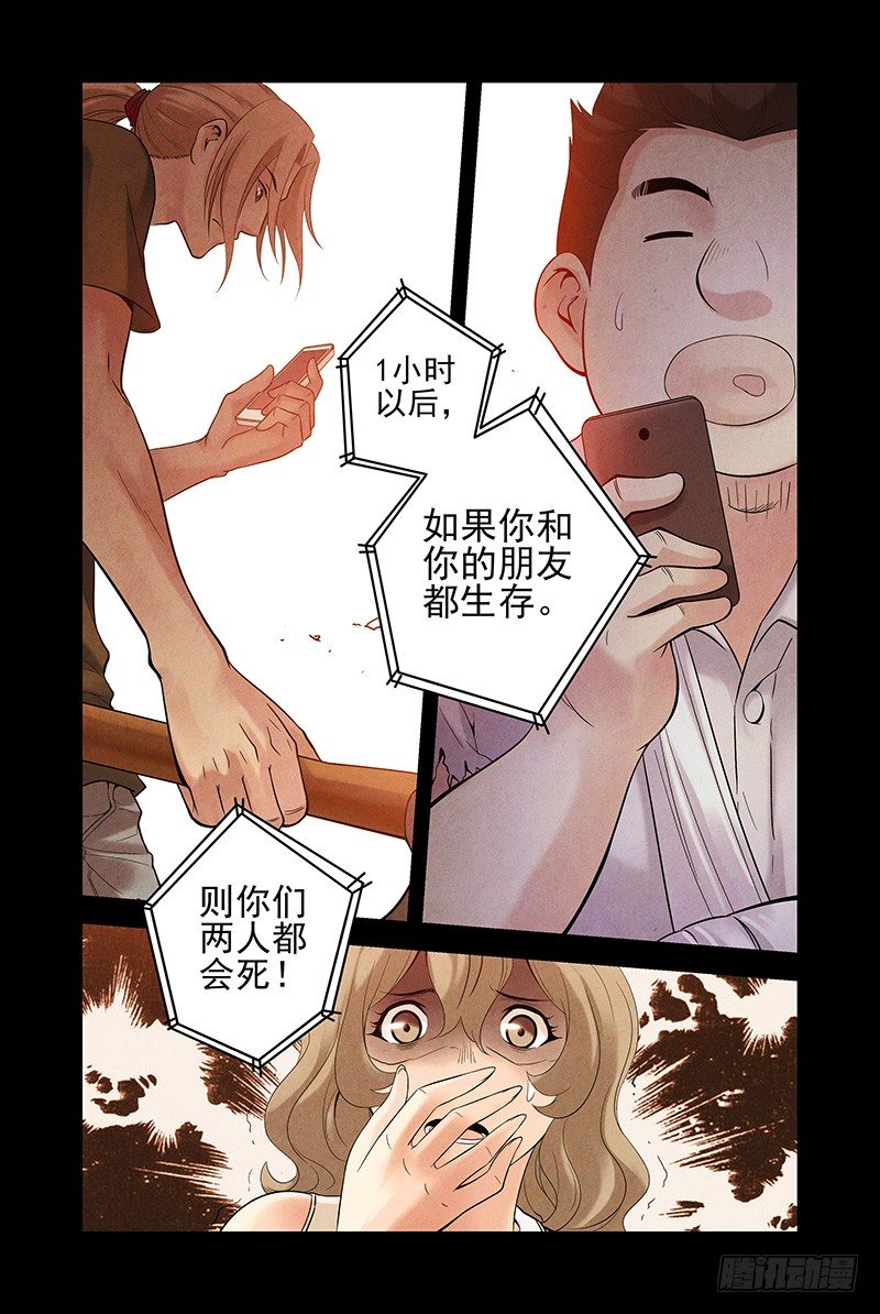 13.朋友游戏！-第13话
