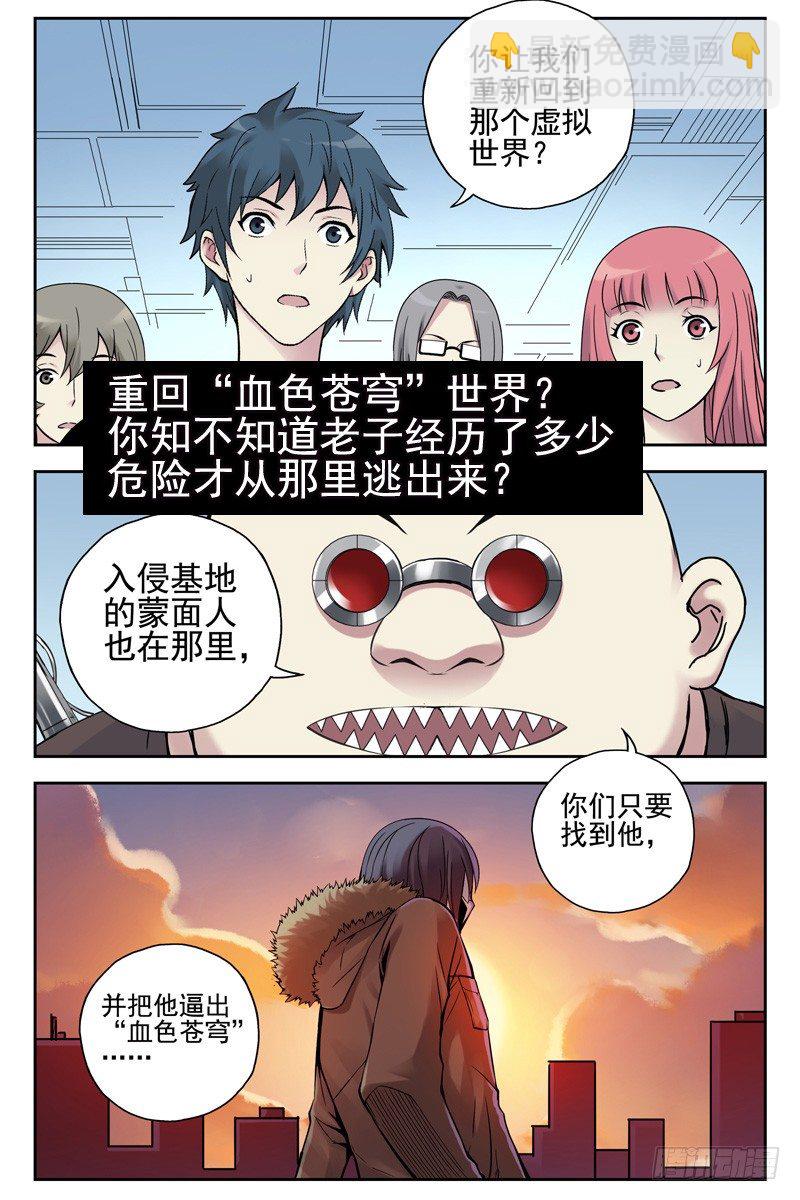 血色苍穹之预告片-第119话