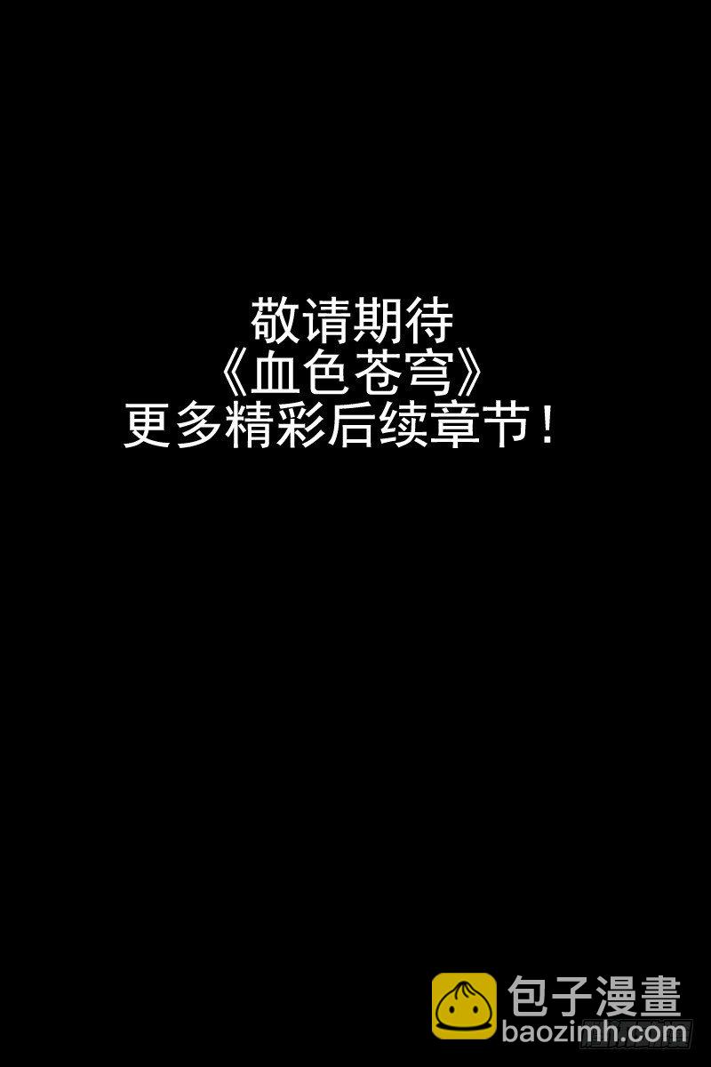 血色苍穹之预告片-第119话