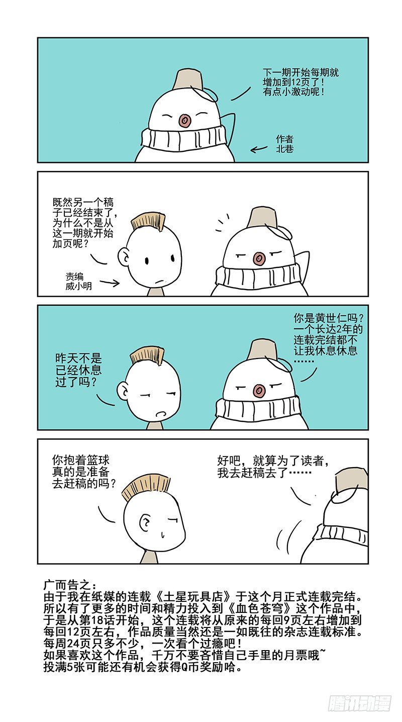 17.怎么又是你？-第17话