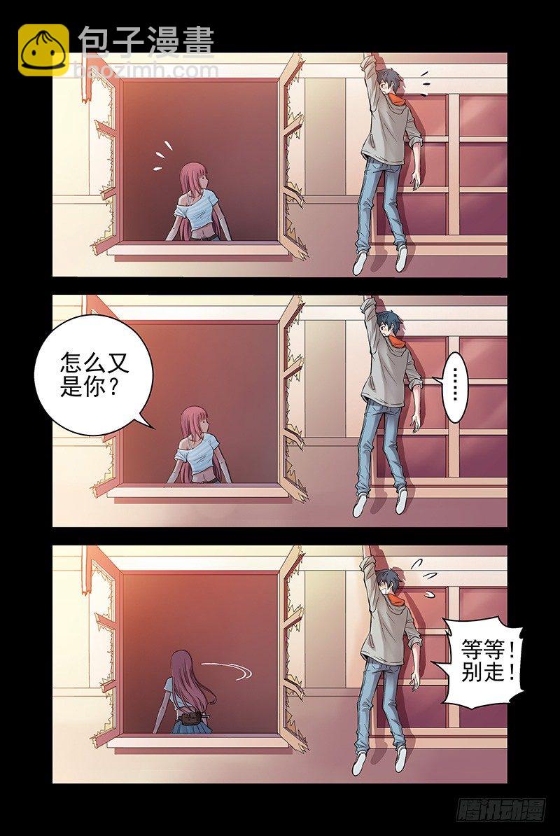 17.怎么又是你？-第17话