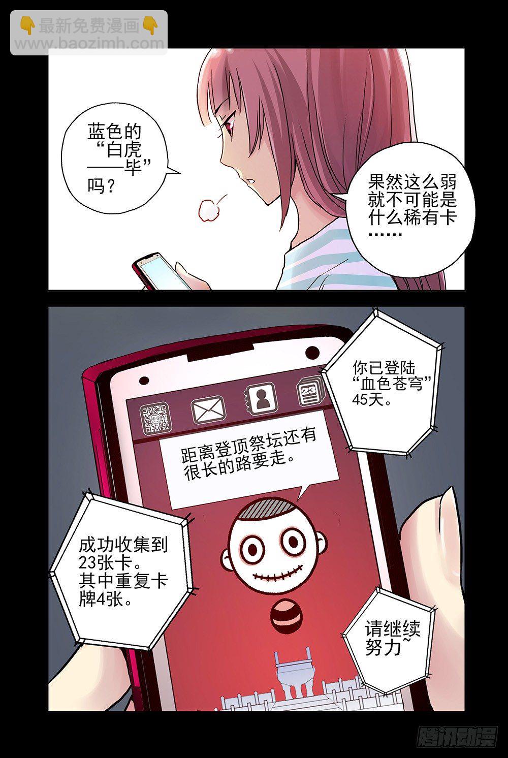3.你剩下的时间不多了-第3话