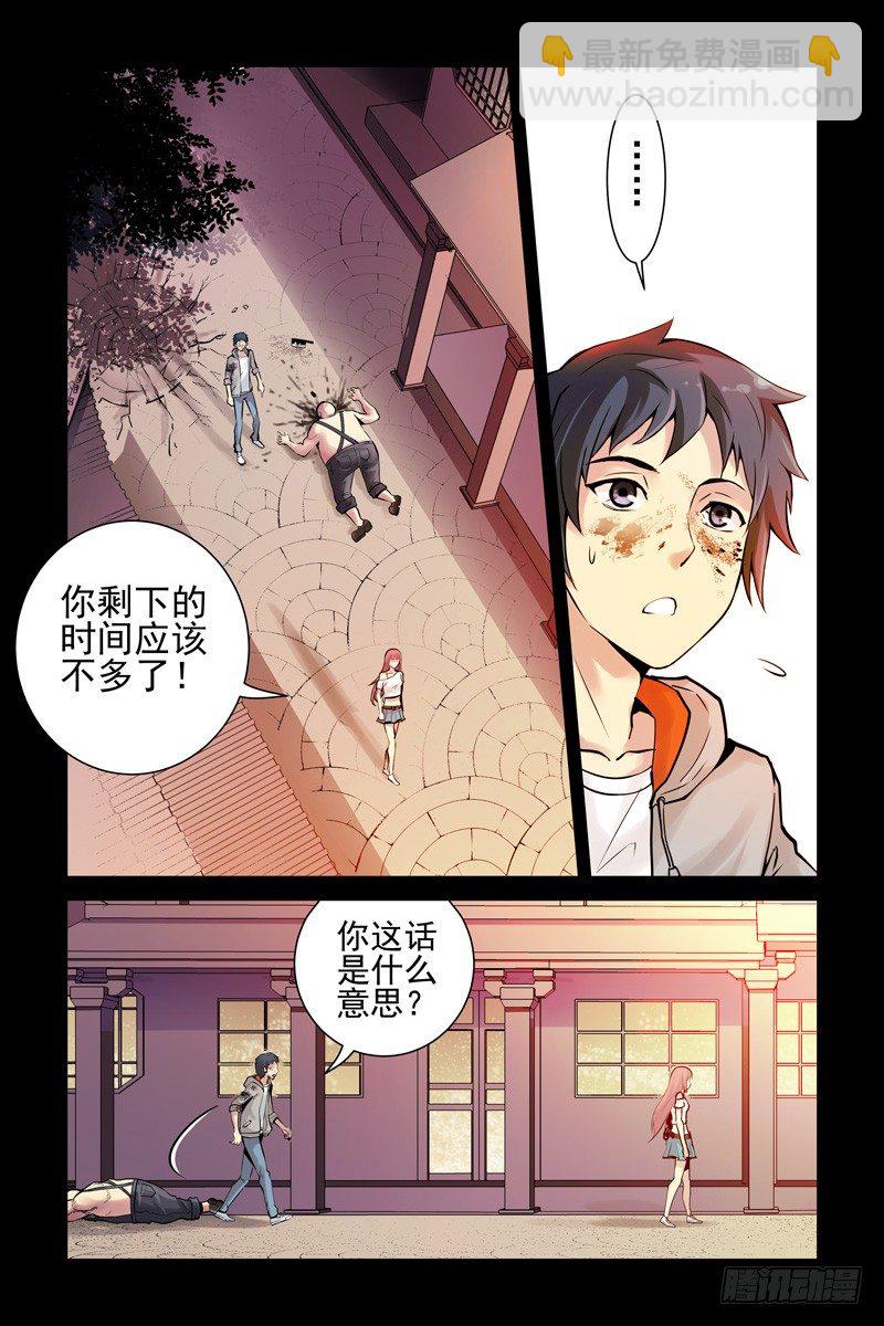 3.你剩下的时间不多了-第3话