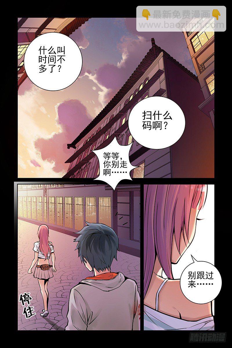 3.你剩下的时间不多了-第3话