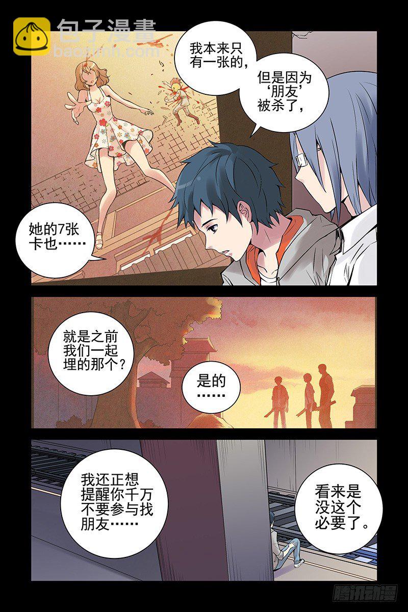 25.世界的规则-第25话