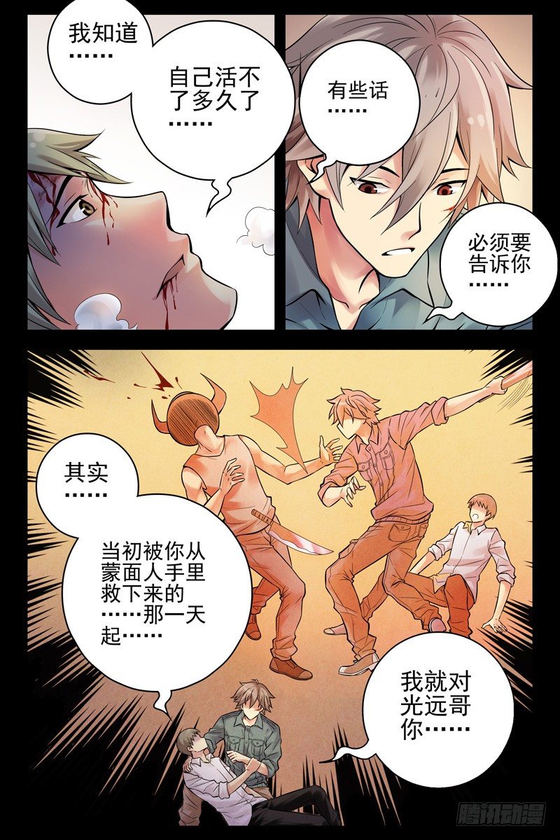 31.意外的告白-第31话