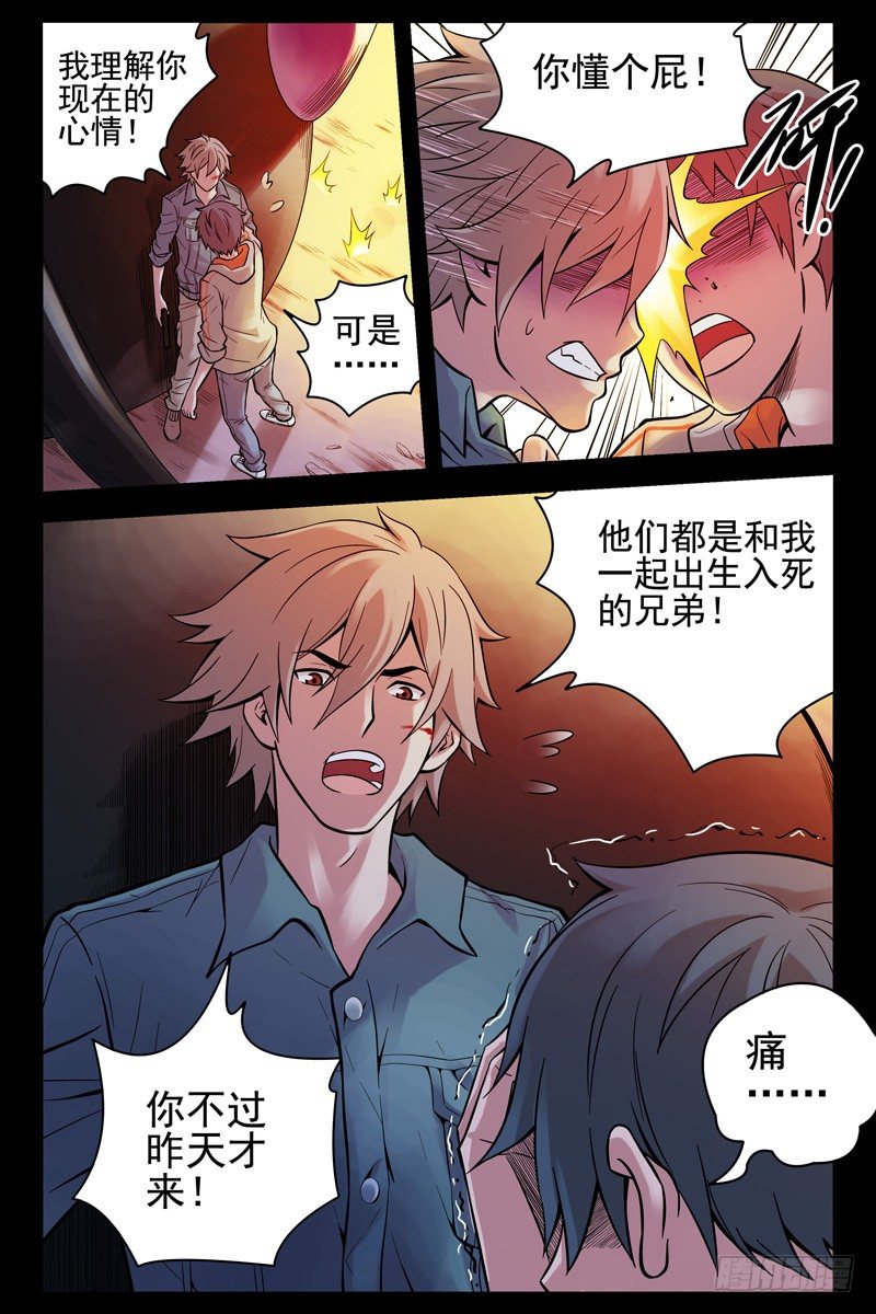 33.你懂个屁！-第33话