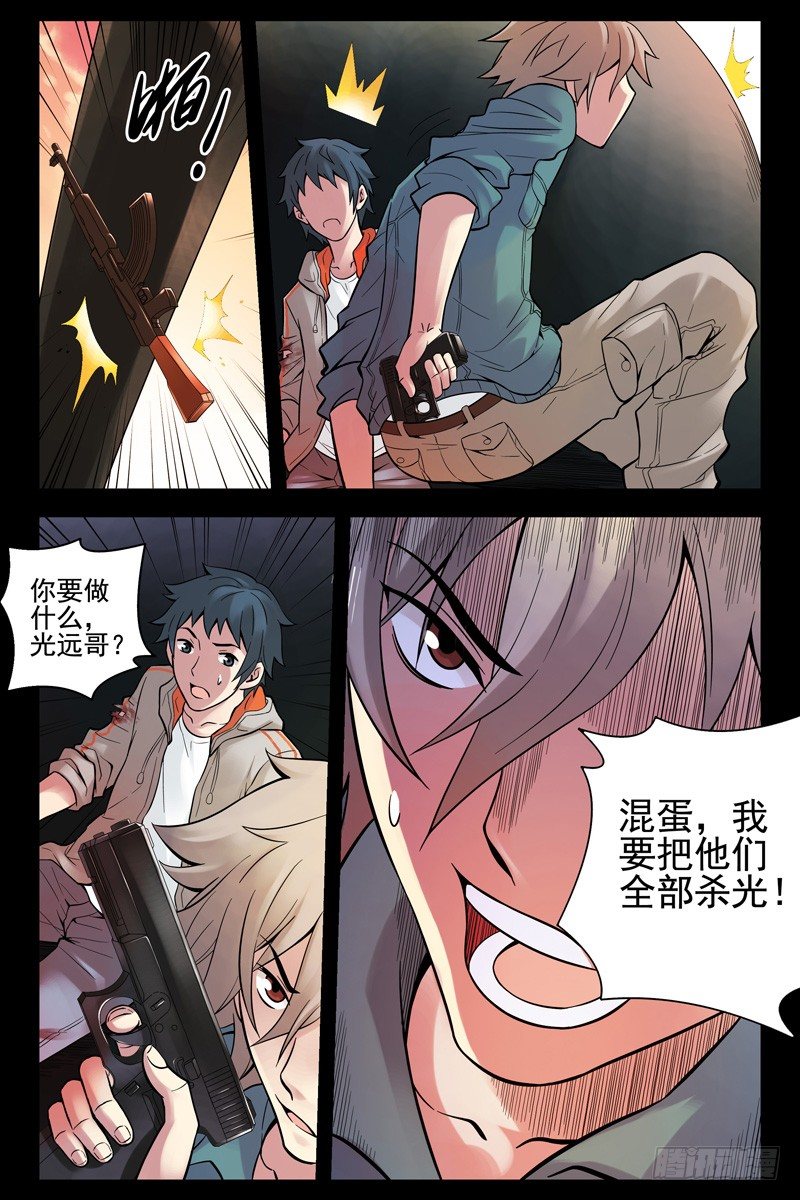 33.你懂个屁！-第33话