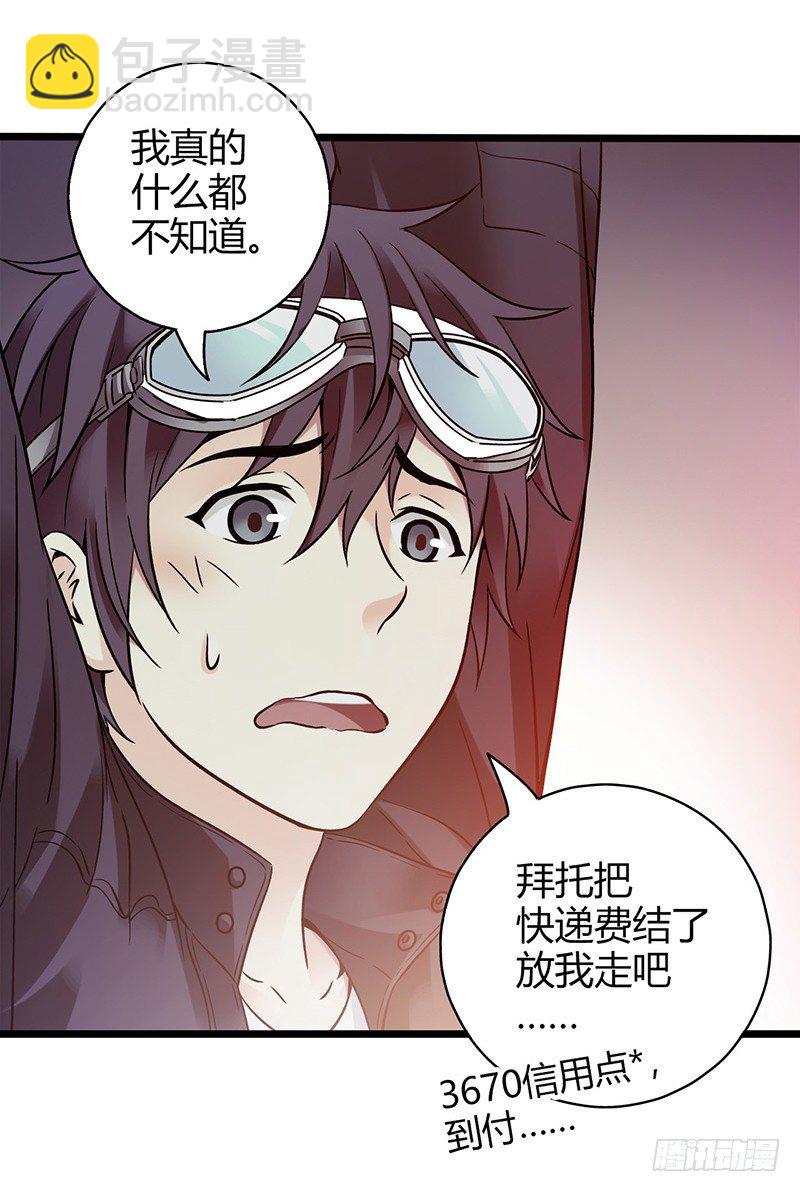 《水星速递》试读1(1/2)-第123话