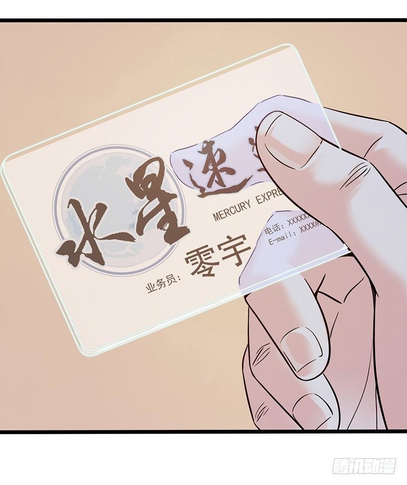 《水星速递》试读1(1/2)-第123话