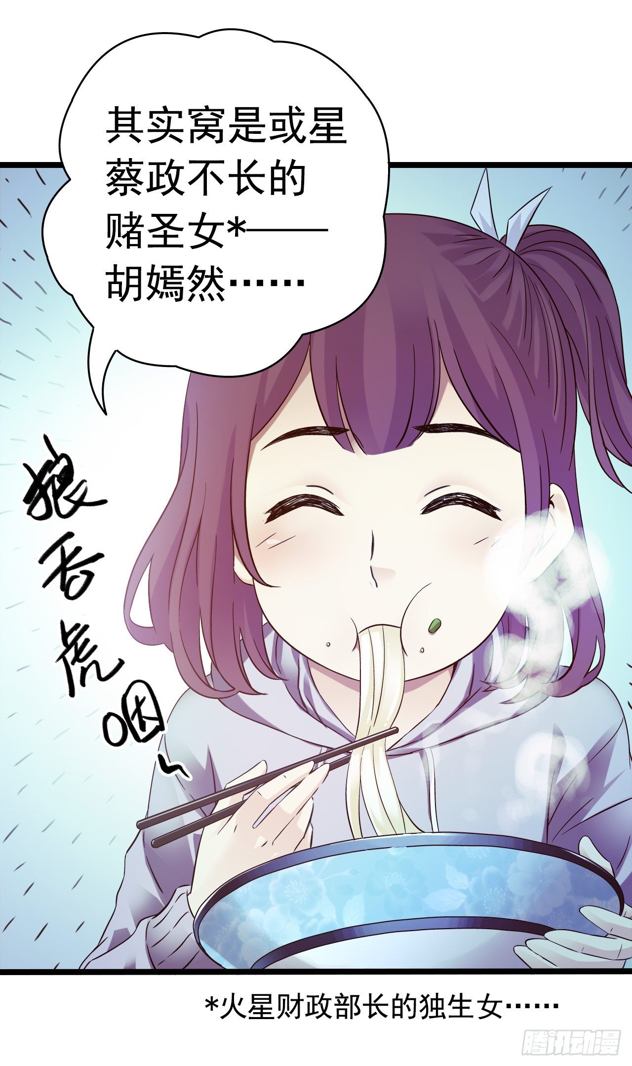 《水星速递》新章试读(1/2)-第127话