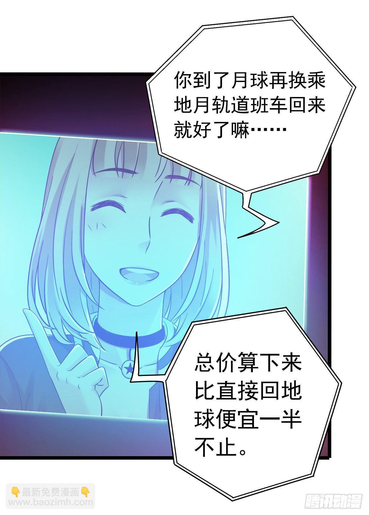 《水星速递》新章试读(1/2)-第127话