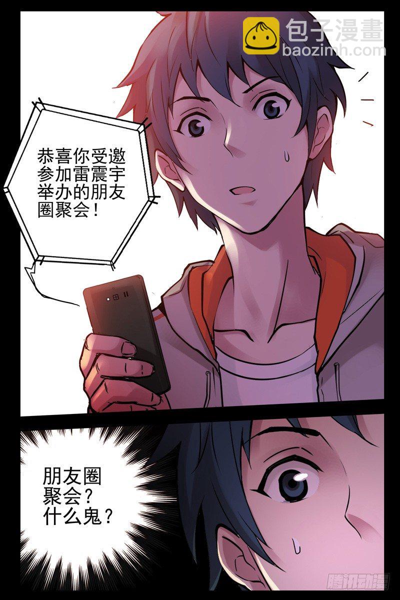 39.朋友圈聚会？-第39话
