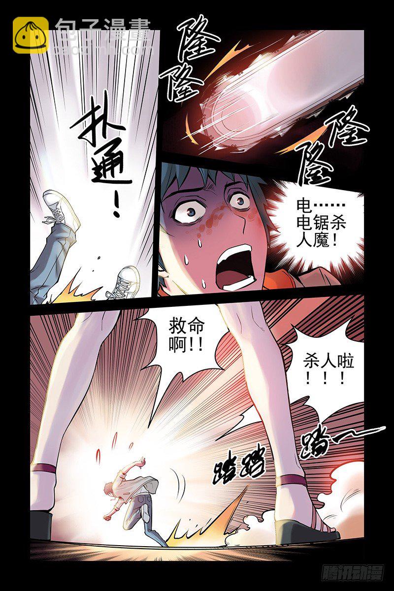 5.电锯杀人狂-第5话