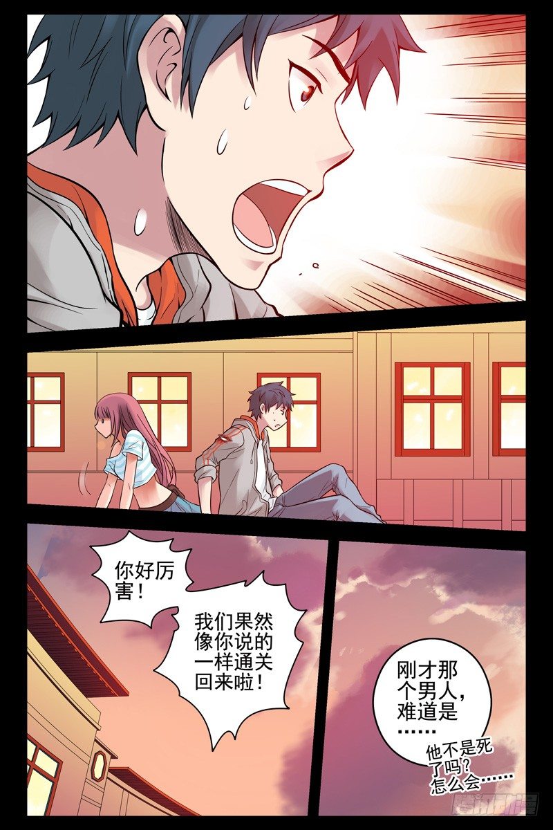 45.险中求胜-第45话