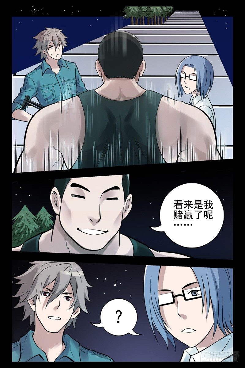 47.游戏的秘诀-第47话