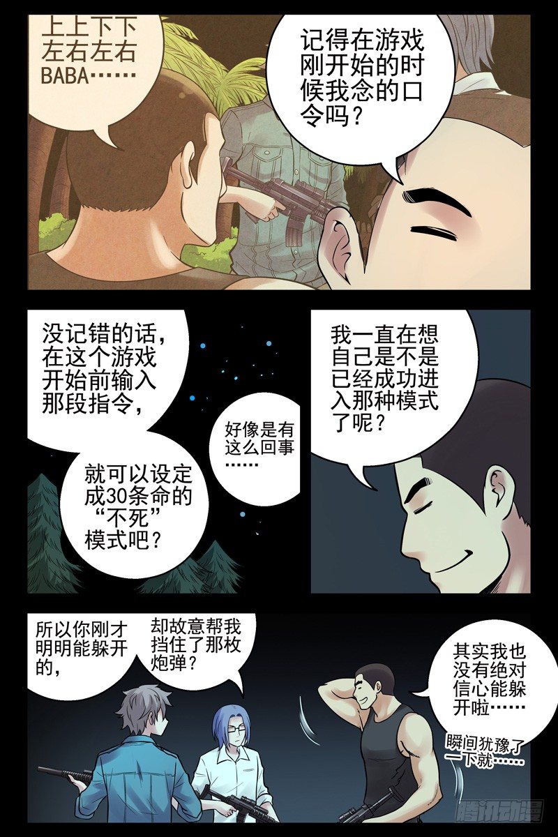 47.游戏的秘诀-第47话