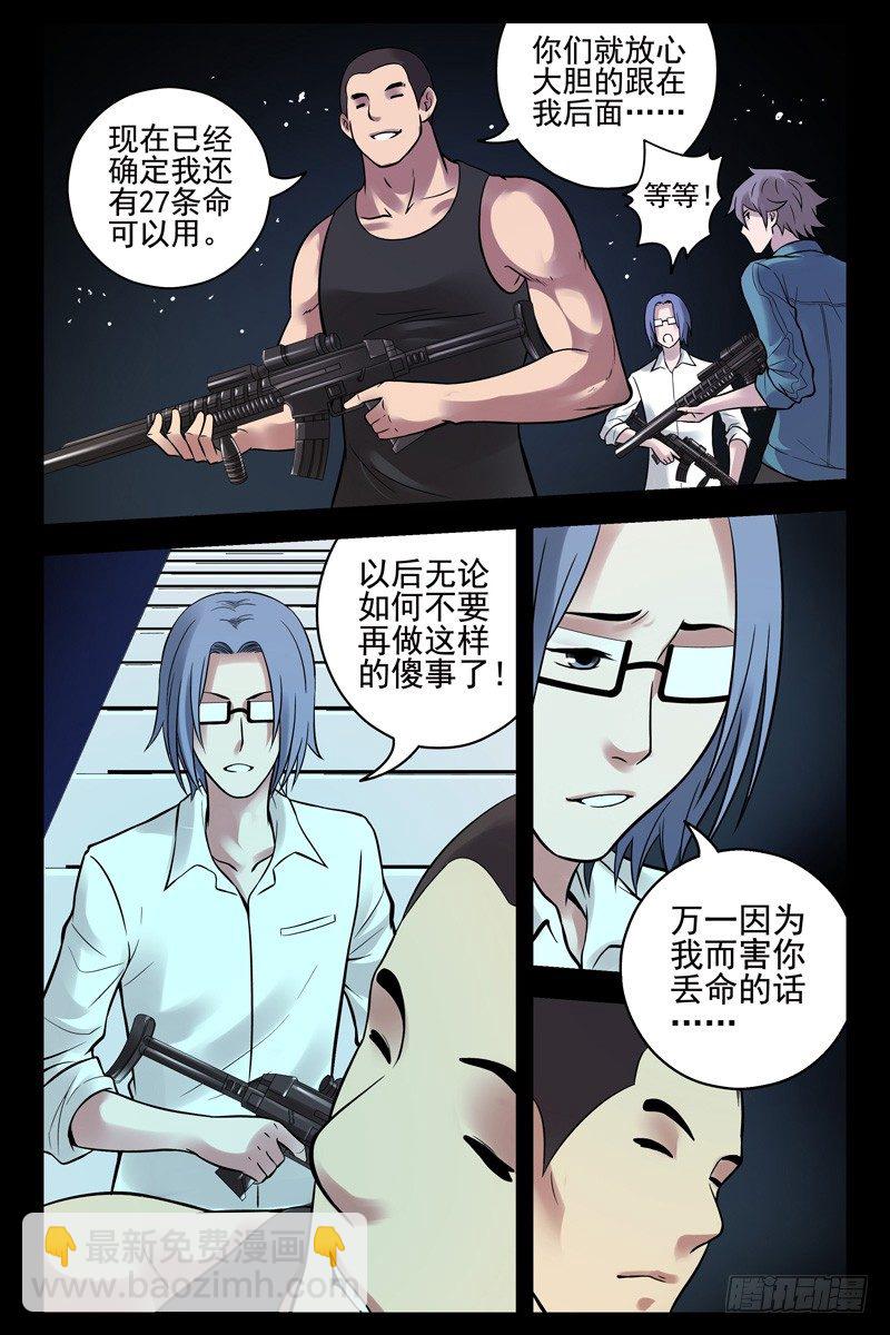 47.游戏的秘诀-第47话