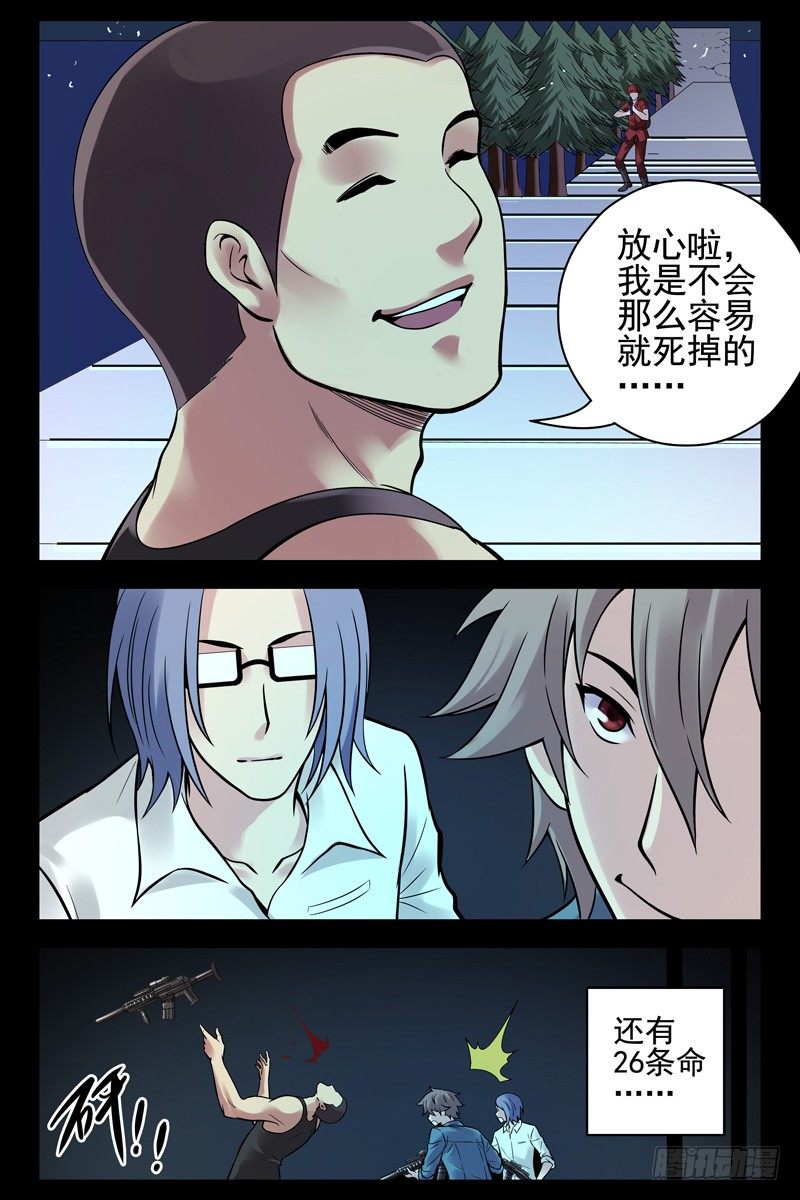 47.游戏的秘诀-第47话