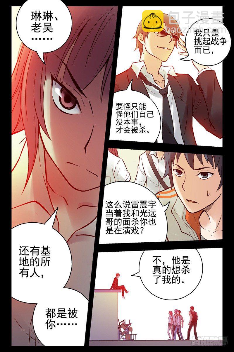 59.天台遇故人-第59话