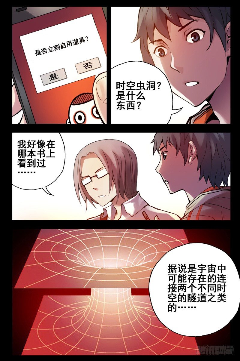 61.虫洞-第61话