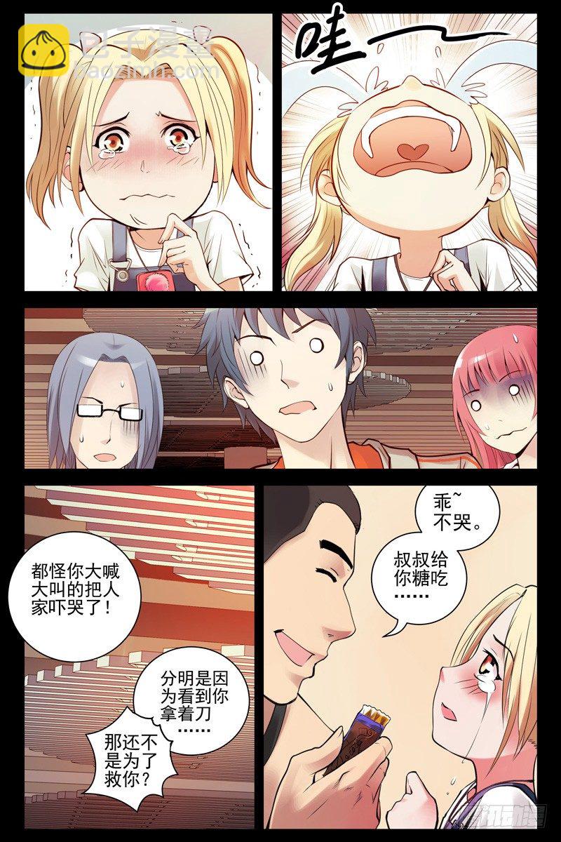 63.这是你女朋友？-第63话