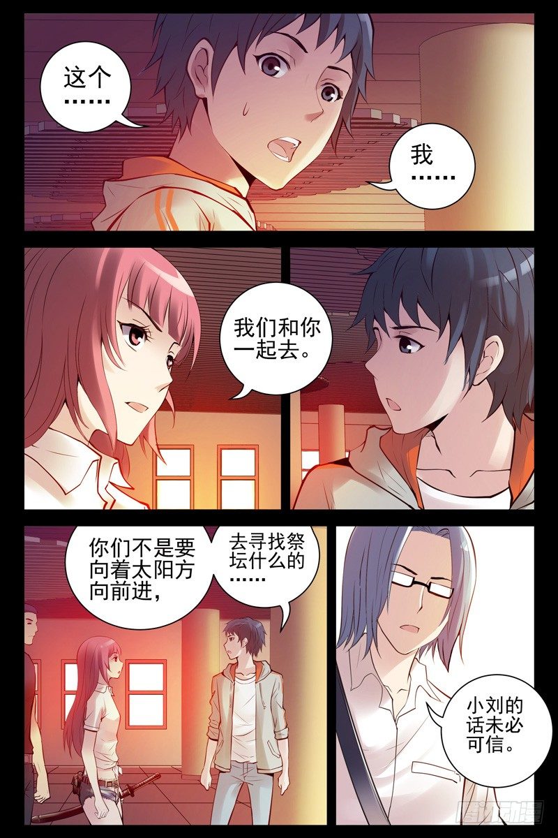 65.苍穹游乐场-第65话
