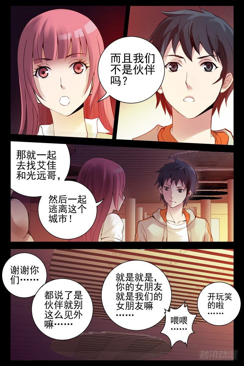 65.苍穹游乐场-第65话