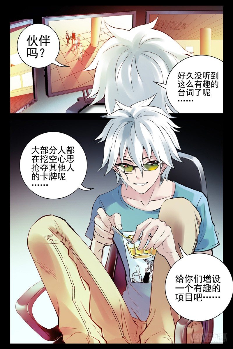 65.苍穹游乐场-第65话