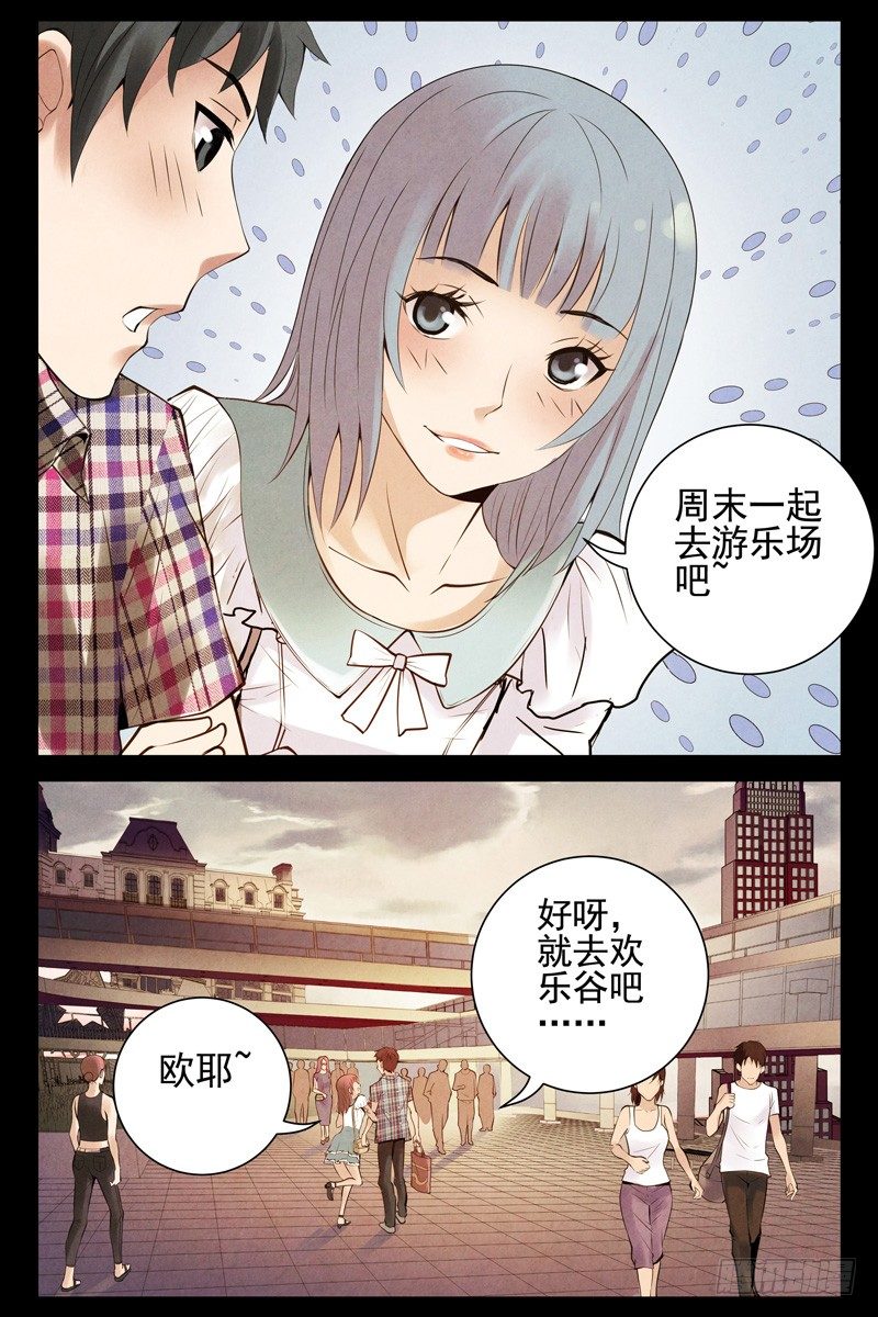 65.苍穹游乐场-第65话