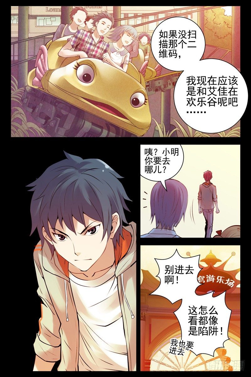65.苍穹游乐场-第65话