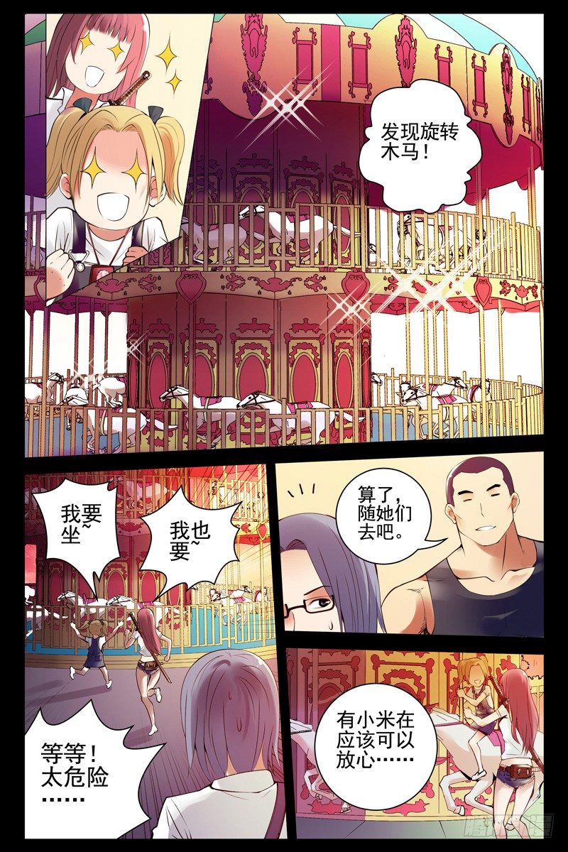 65.苍穹游乐场-第65话