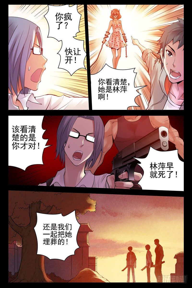67.她是林萍啊！-第67话