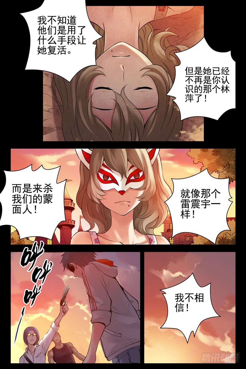 67.她是林萍啊！-第67话