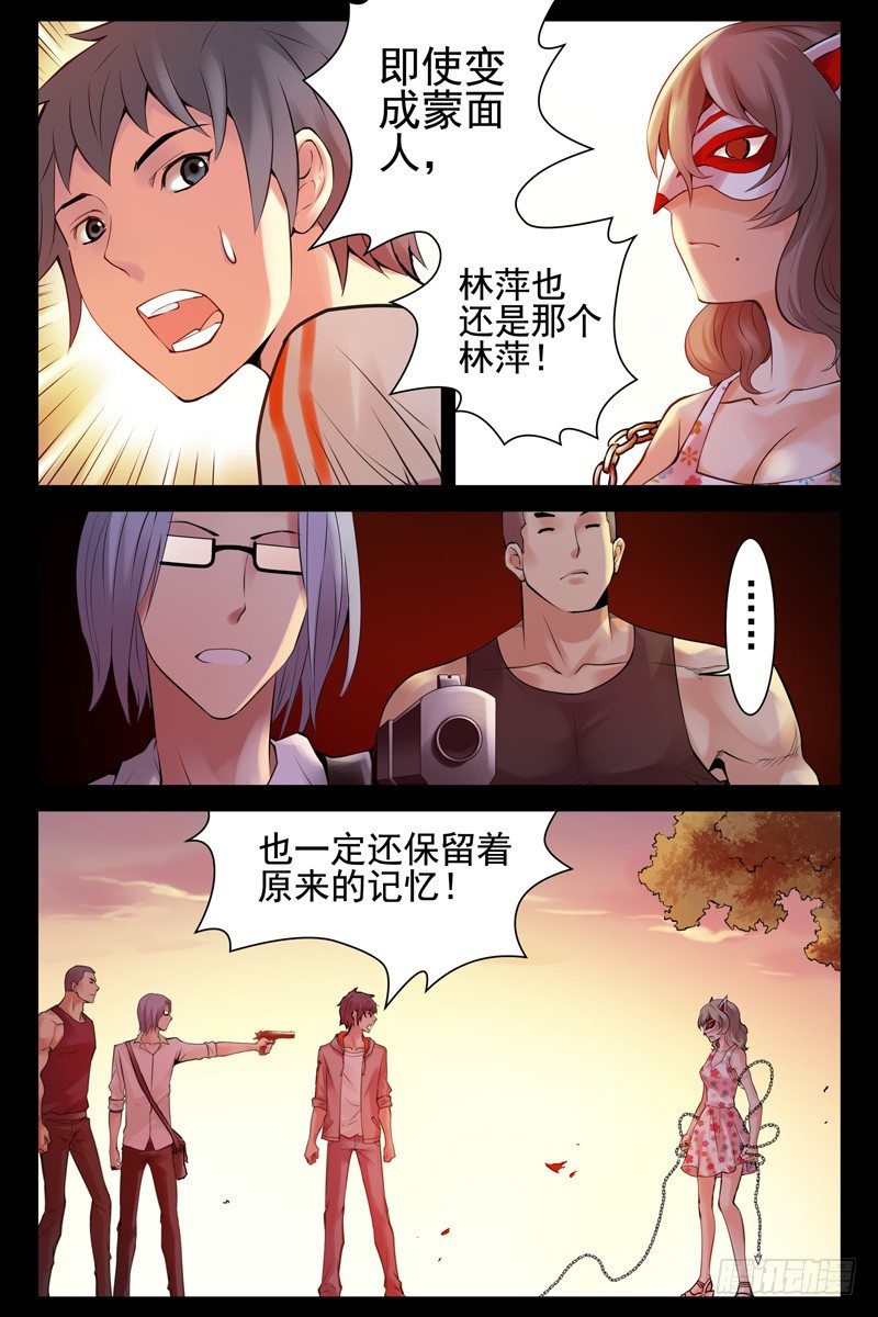 67.她是林萍啊！-第67话