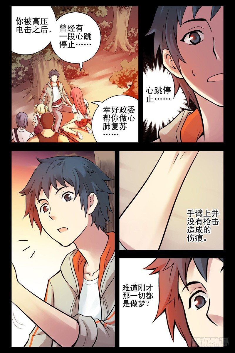 69.梦与现实？-第69话