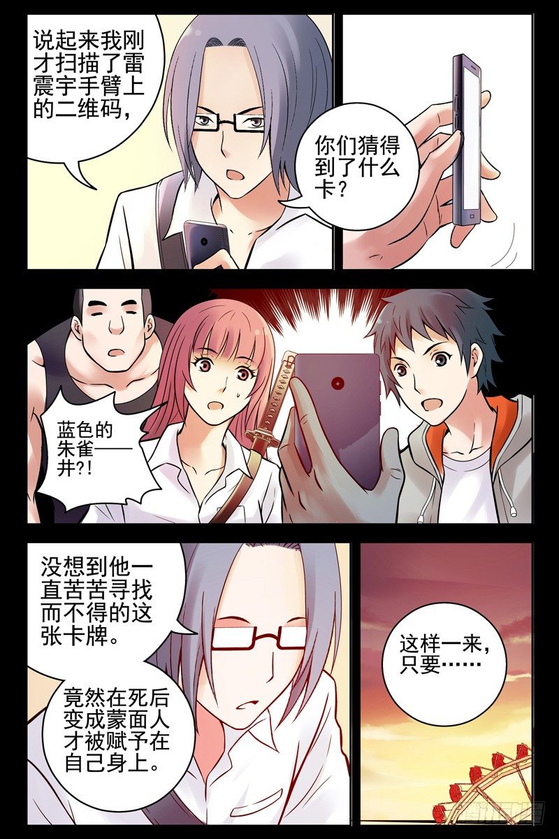 71.手机变手环？-第71话