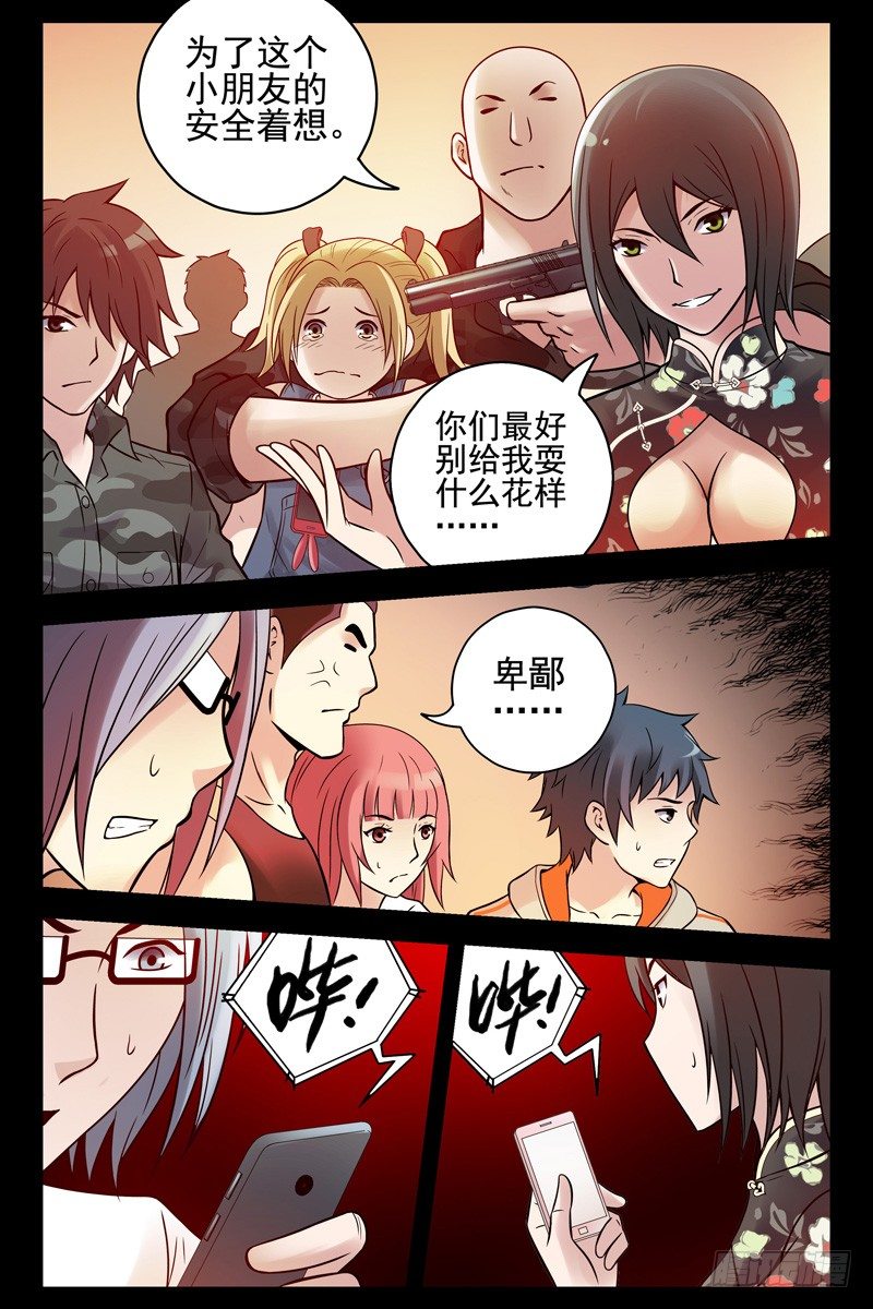 71.手机变手环？-第71话