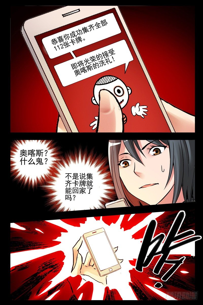 71.手机变手环？-第71话