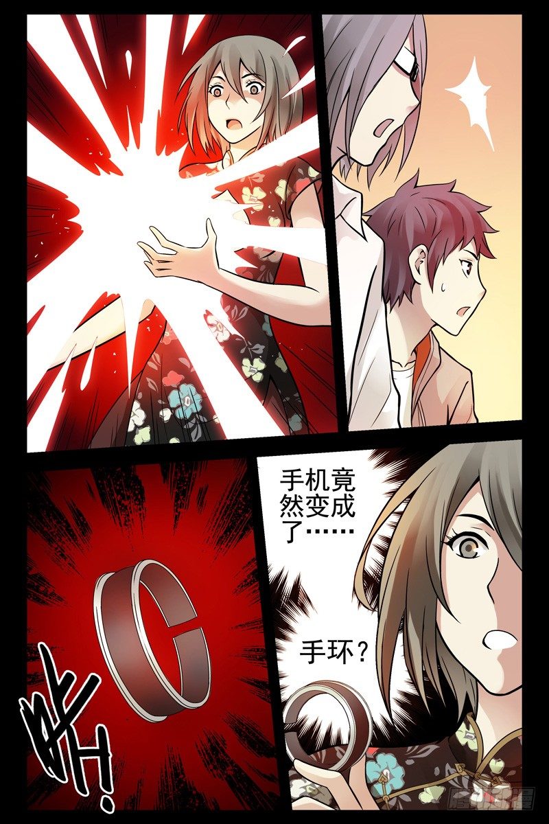 71.手机变手环？-第71话